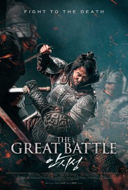 The Great Battle Poster