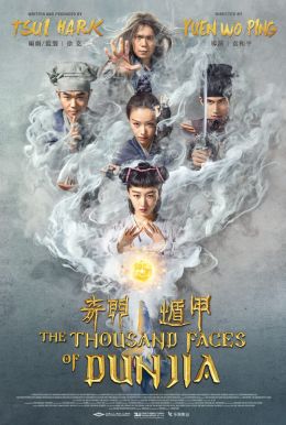 The Thousand Faces of Dunjia HD Trailer