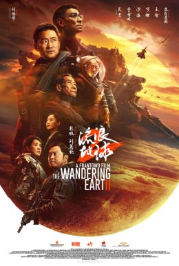 The Wandering Earth 2 HD Trailer