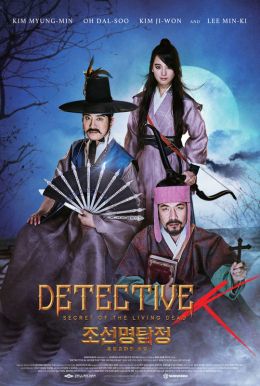 Detective K: Secret of the Living Dead HD Trailer