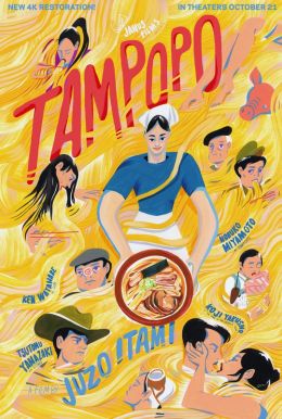 Tampopo Poster