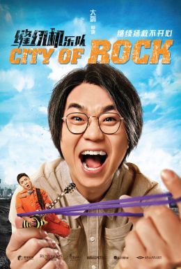 City of Rock Poster