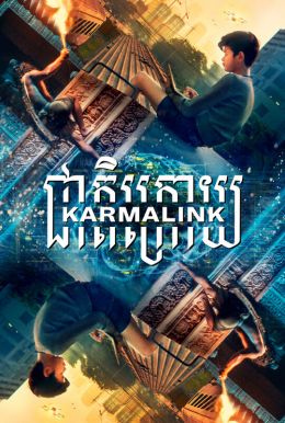 Karmalink HD Trailer