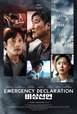 Emergency Declaration HD Trailer