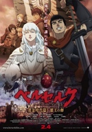 Berserk Golden Age Arc I: Egg of the Supreme Ruler HD Trailer